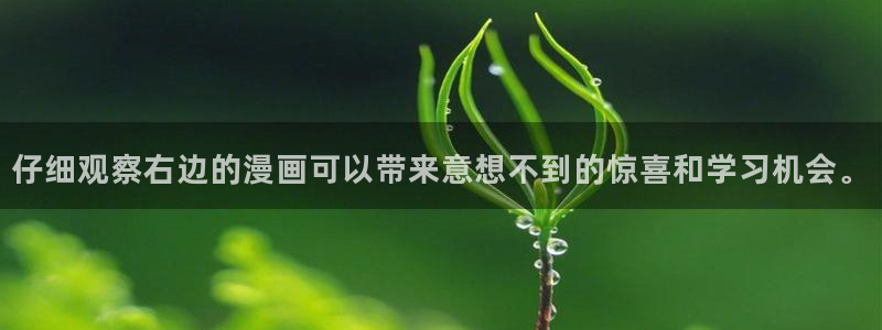 拷贝漫画网盘：仔细观察右边的漫画可以带来意想不到的惊喜和学习机会。
